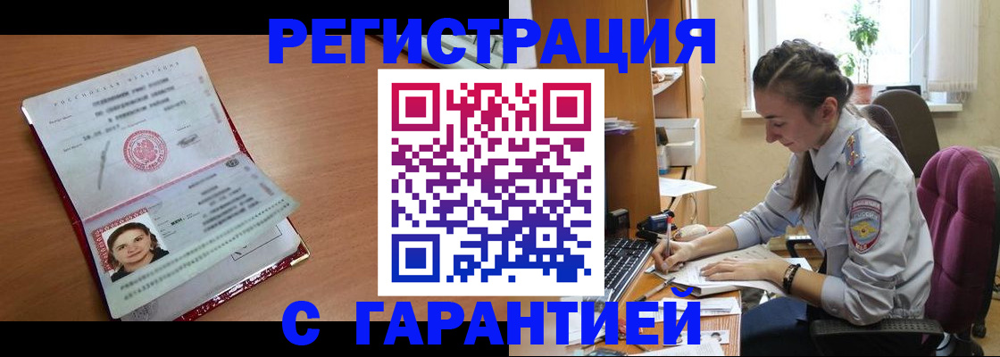 временная регистрация купить в Пыть-Яхе